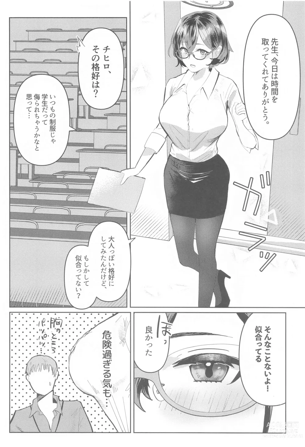 Page 3 of doujinshi Private  Security  Lesson