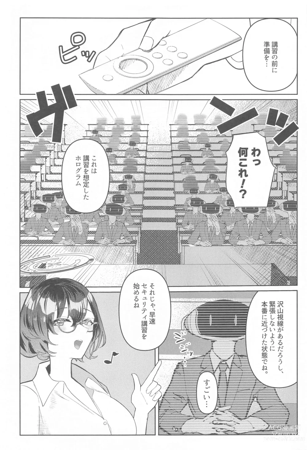 Page 4 of doujinshi Private  Security  Lesson