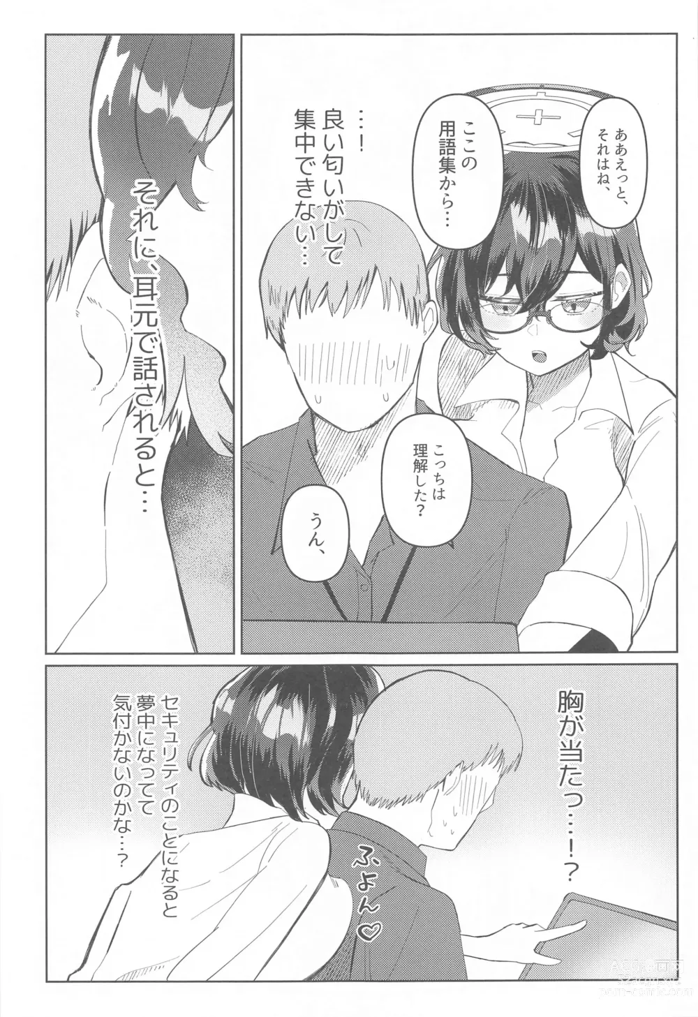 Page 6 of doujinshi Private  Security  Lesson