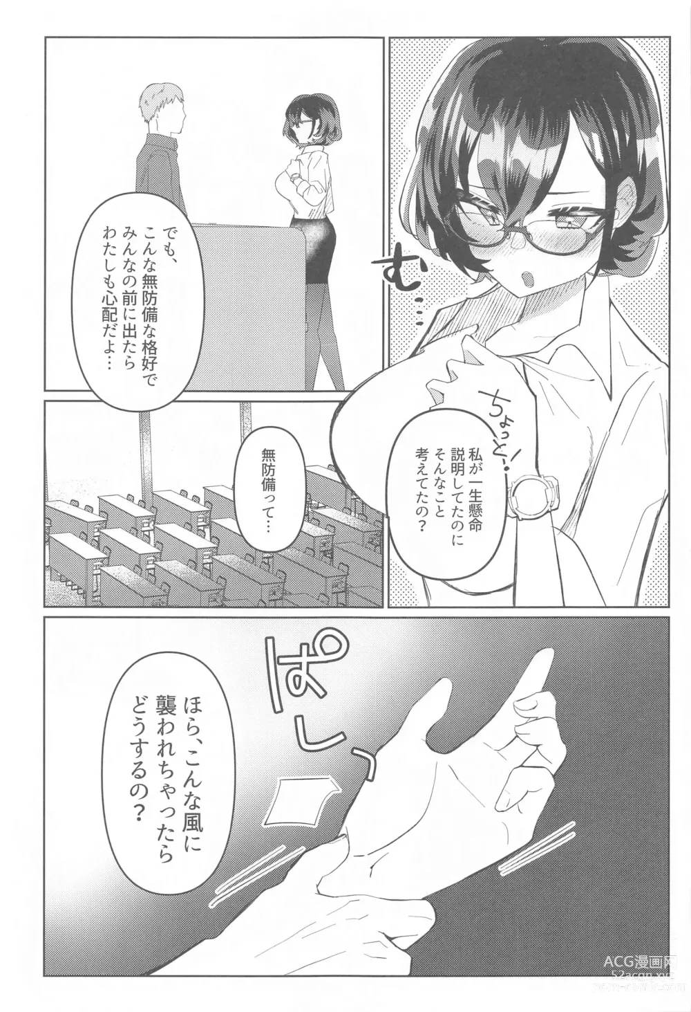 Page 8 of doujinshi Private  Security  Lesson