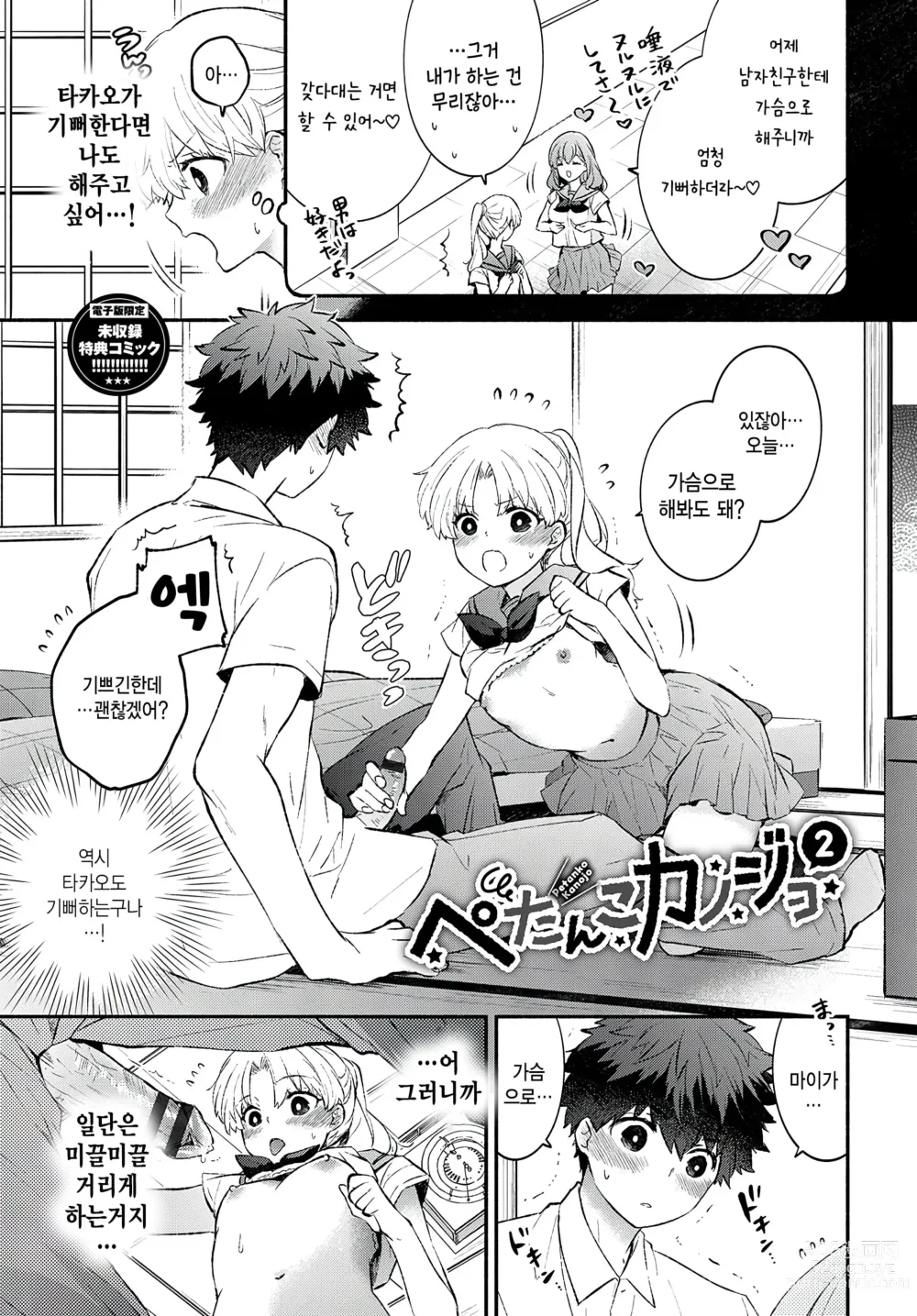 Page 1 of manga Petanko Kanojo 2