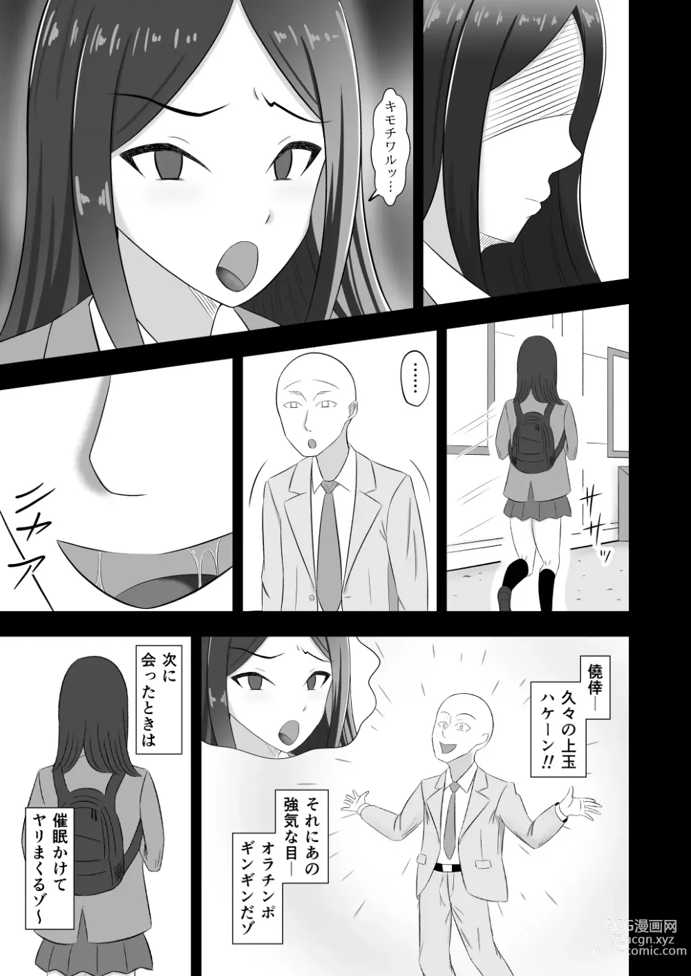 Page 4 of doujinshi mejikara JK ni saimin kakete iya sō na kao sare nagara SEX sammai