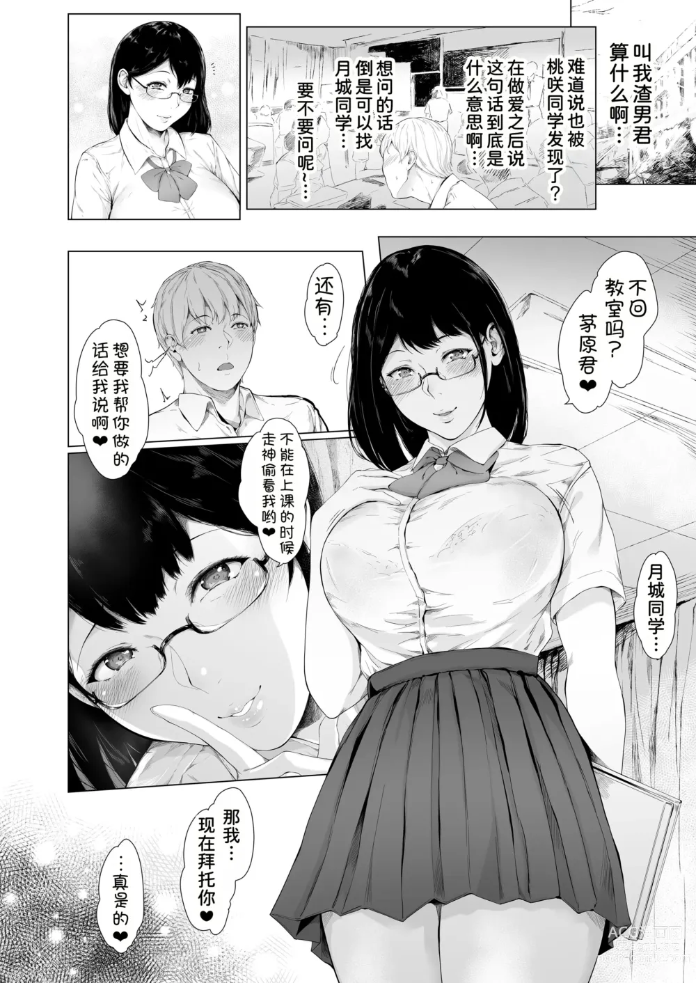 Page 32 of doujinshi Boku ga Yarichin ni Natta Wake 3