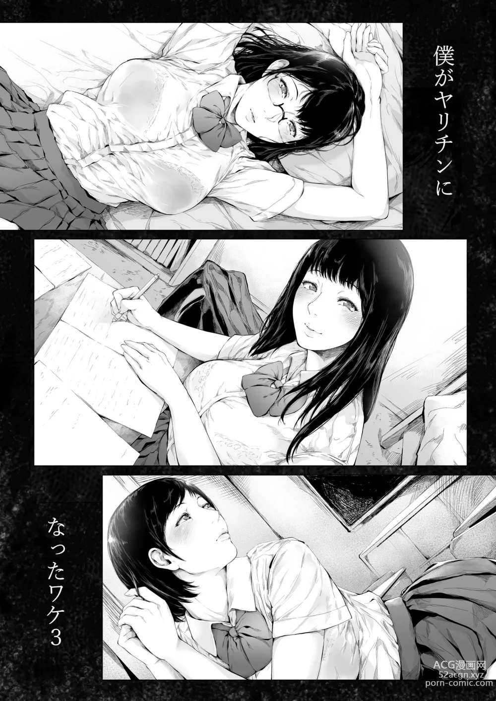 Page 75 of doujinshi Boku ga Yarichin ni Natta Wake 3