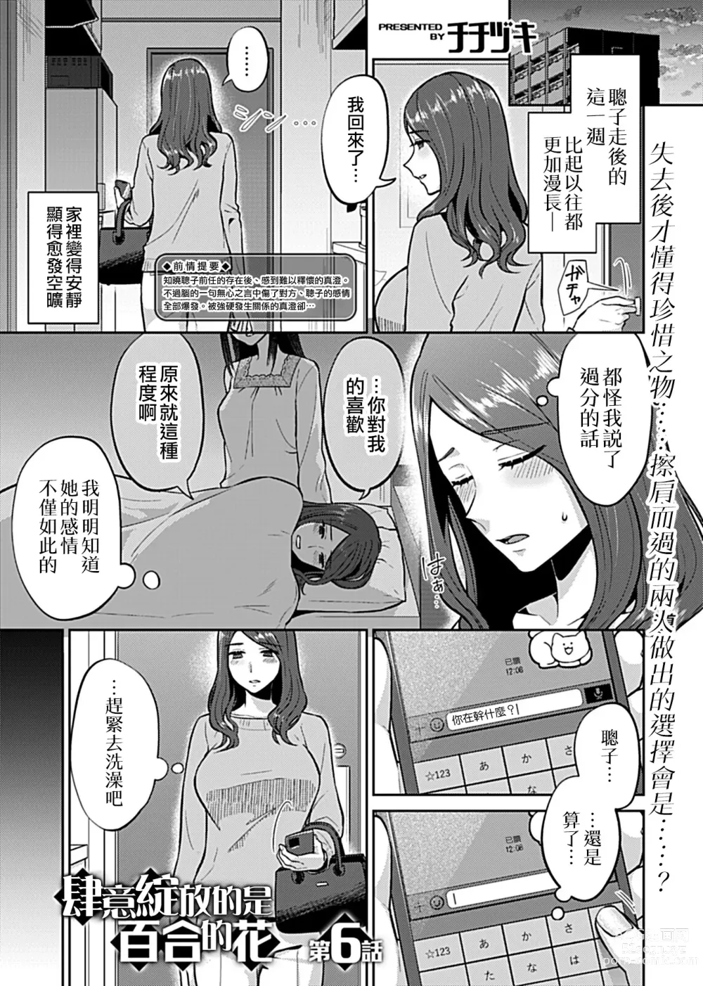 Page 107 of manga 肆意绽放的是百合之花