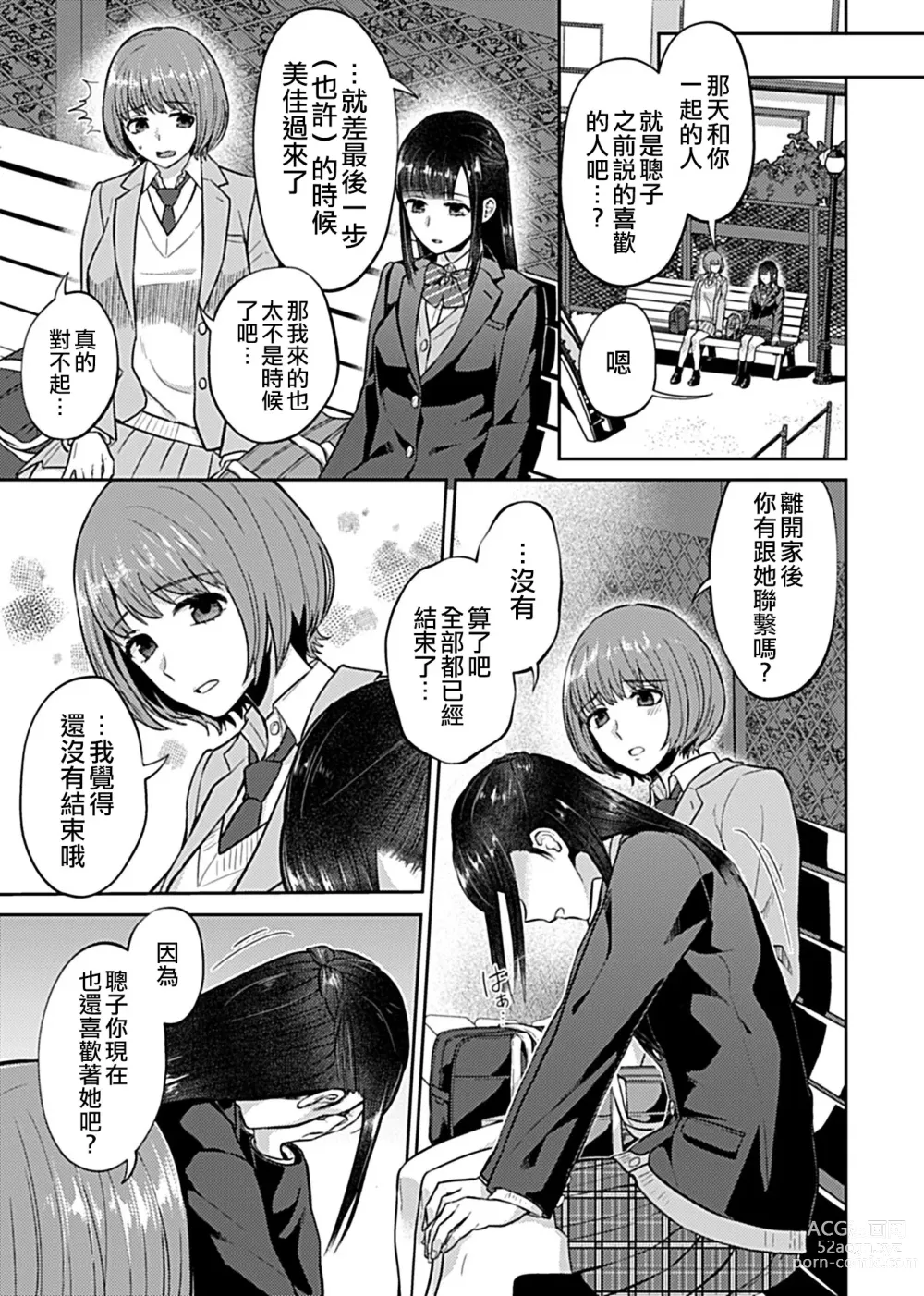 Page 109 of manga 肆意绽放的是百合之花