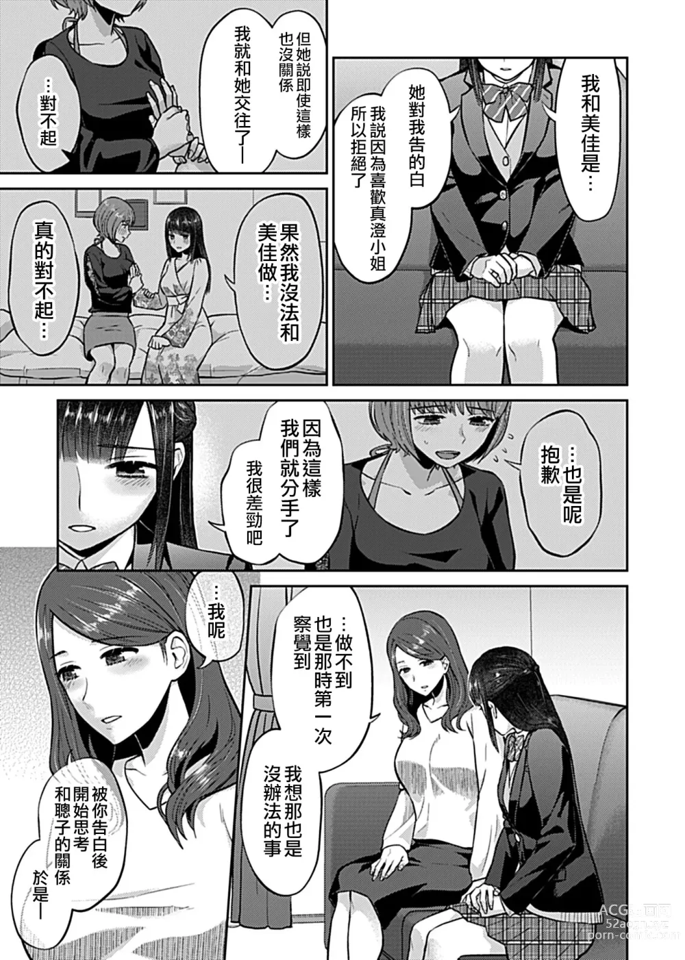 Page 113 of manga 肆意绽放的是百合之花