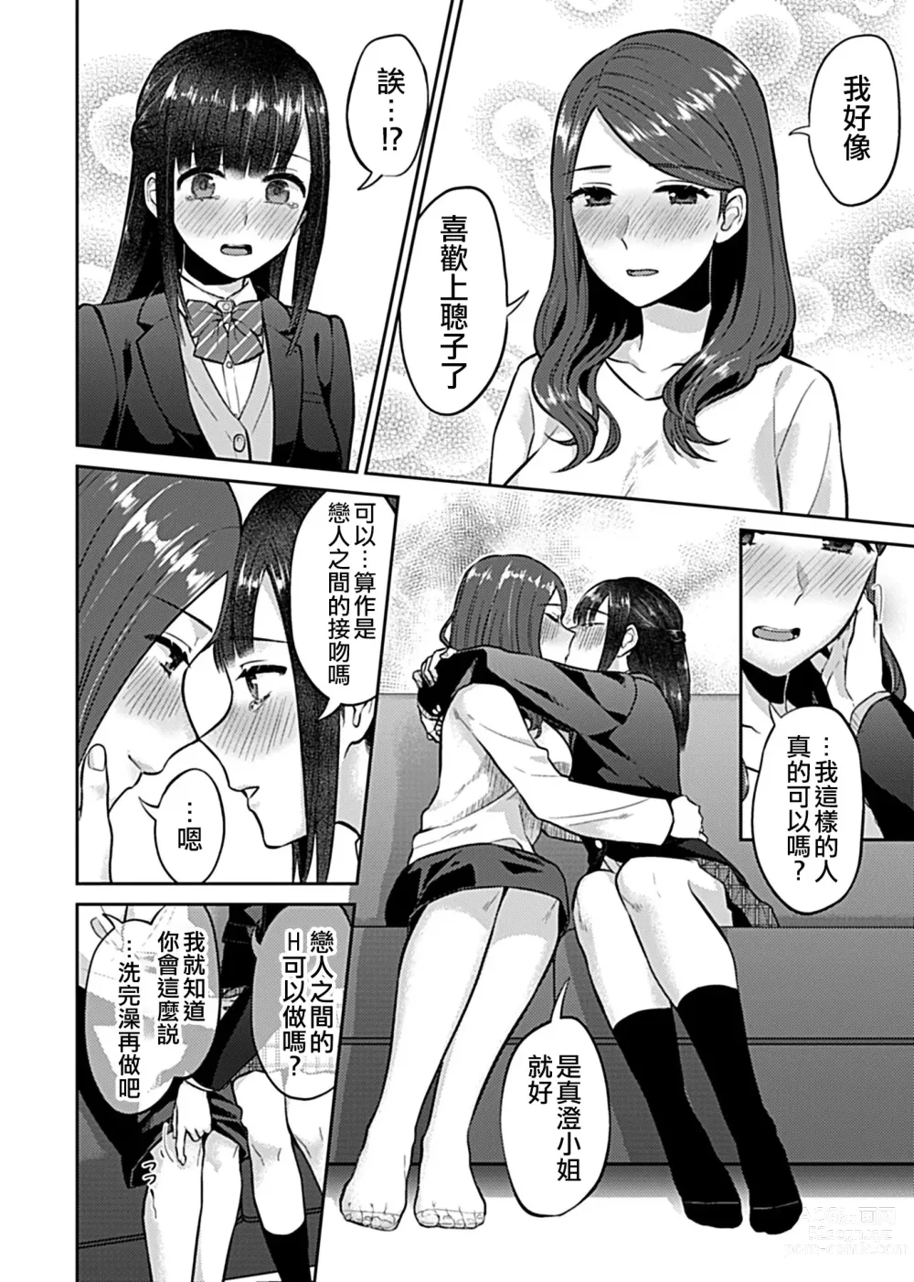 Page 114 of manga 肆意绽放的是百合之花