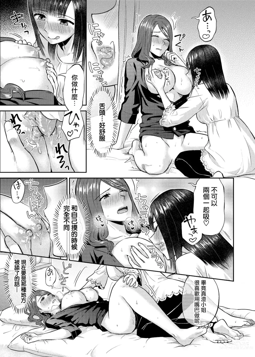 Page 140 of manga 肆意绽放的是百合之花