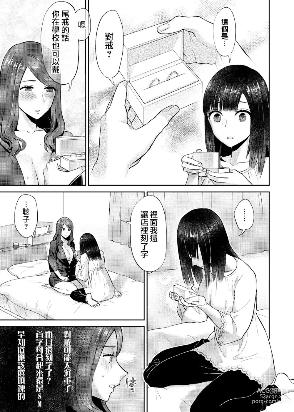 Page 146 of manga 肆意绽放的是百合之花