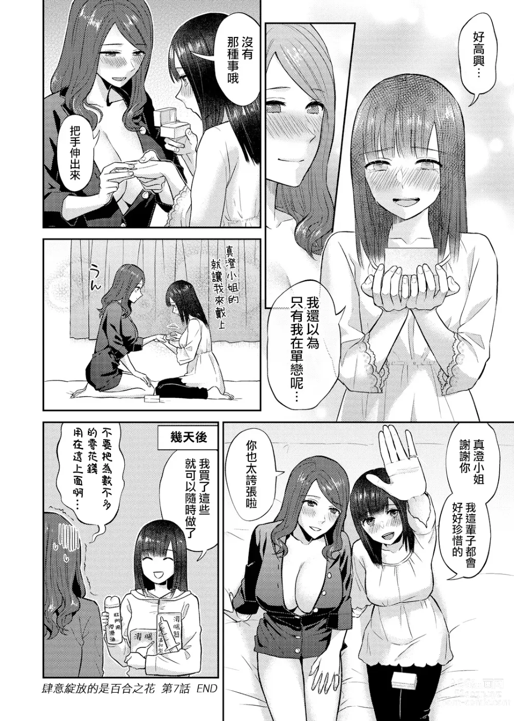 Page 147 of manga 肆意绽放的是百合之花