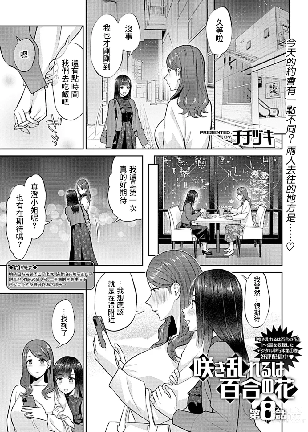 Page 151 of manga 肆意绽放的是百合之花