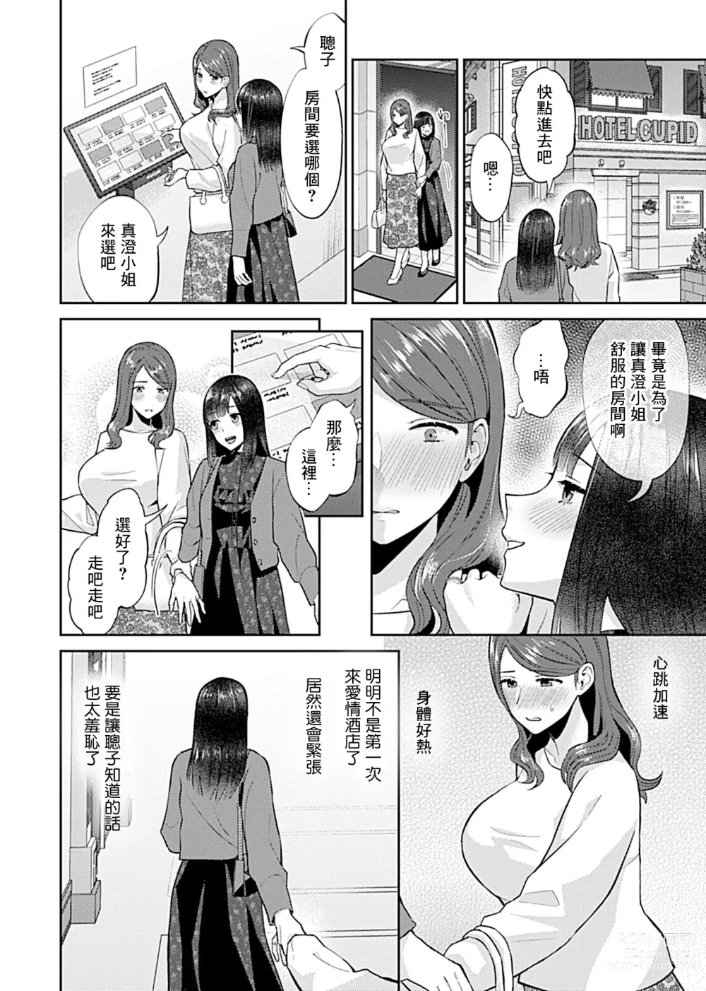 Page 152 of manga 肆意绽放的是百合之花