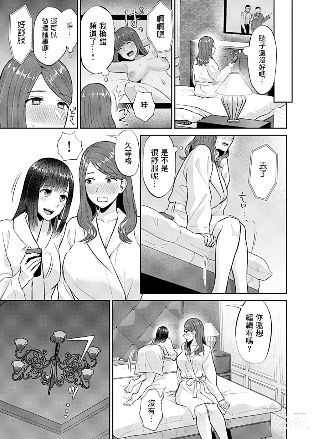 Page 155 of manga 肆意绽放的是百合之花