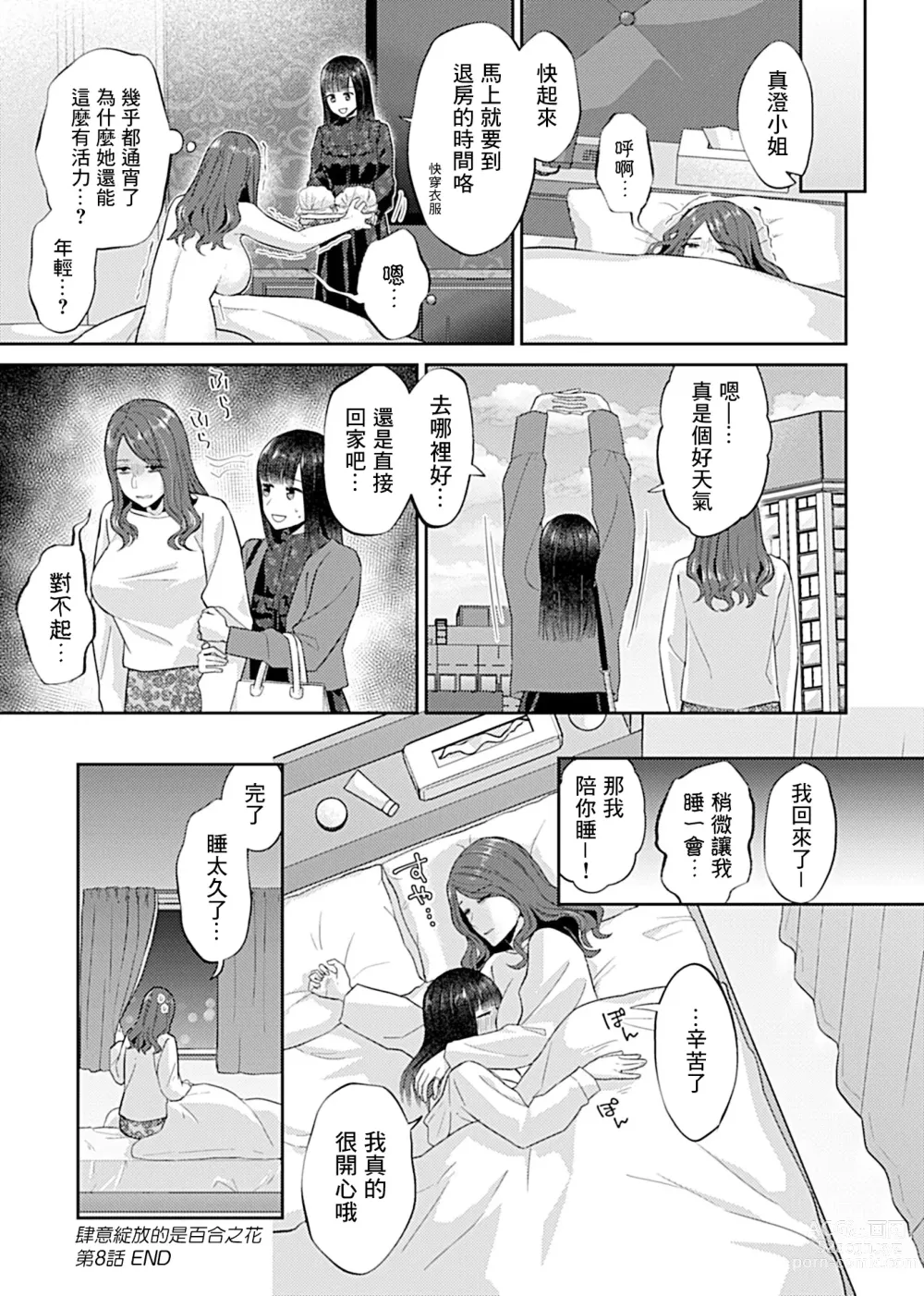 Page 167 of manga 肆意绽放的是百合之花