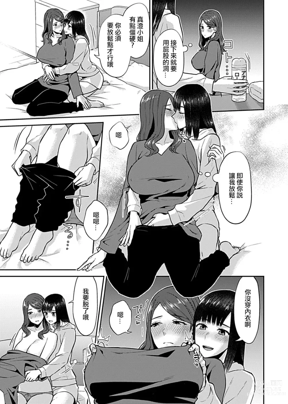 Page 174 of manga 肆意绽放的是百合之花