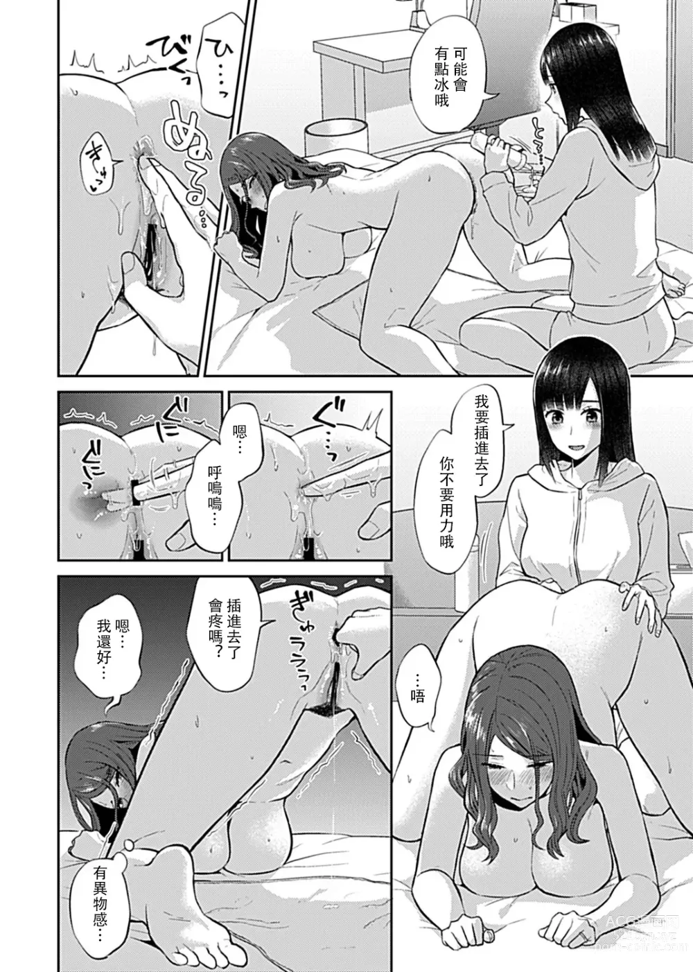 Page 177 of manga 肆意绽放的是百合之花