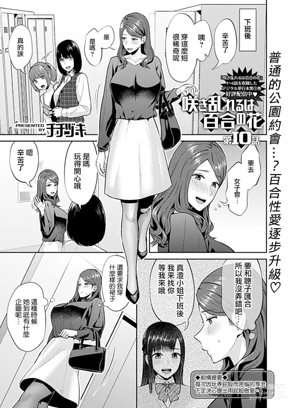 Page 191 of manga 肆意绽放的是百合之花