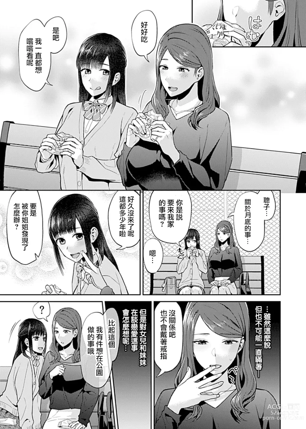 Page 193 of manga 肆意绽放的是百合之花