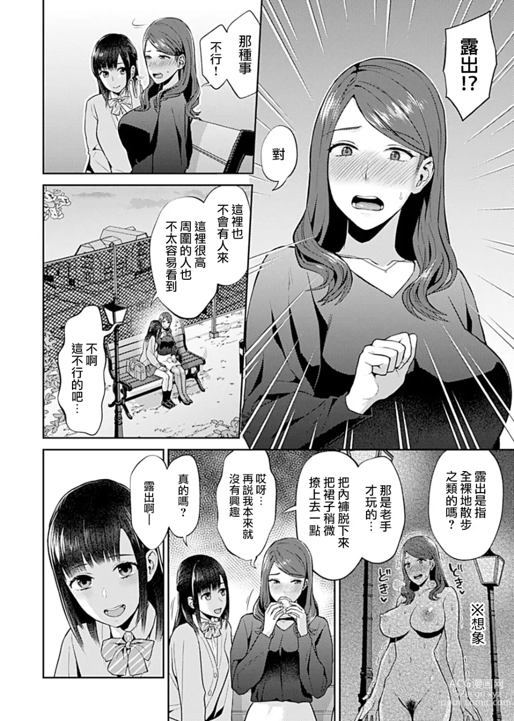 Page 194 of manga 肆意绽放的是百合之花