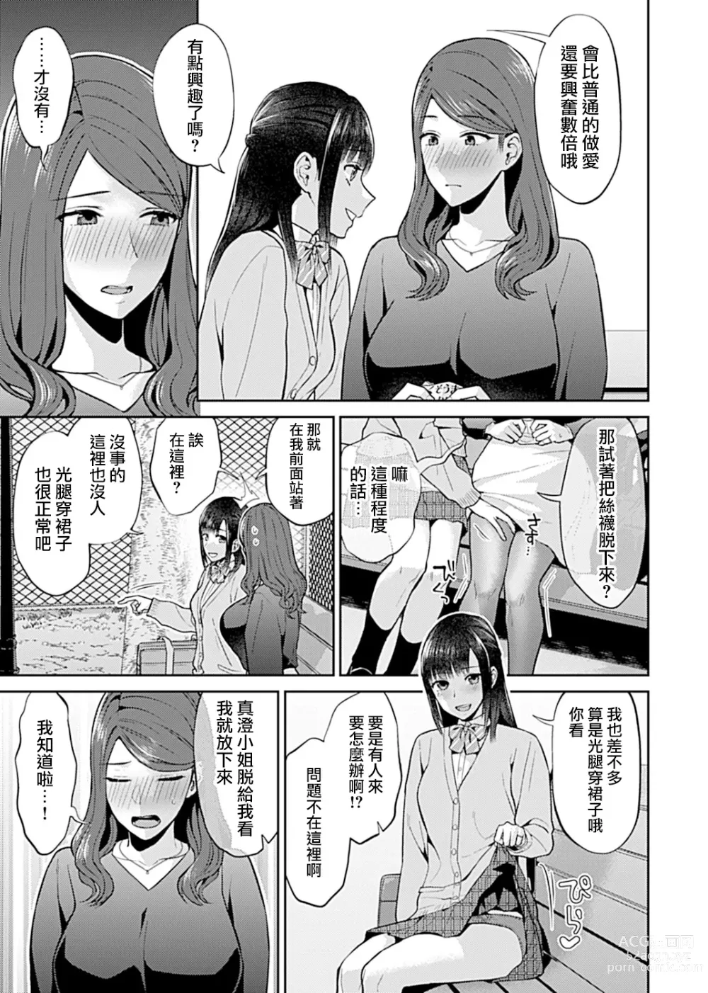 Page 195 of manga 肆意绽放的是百合之花