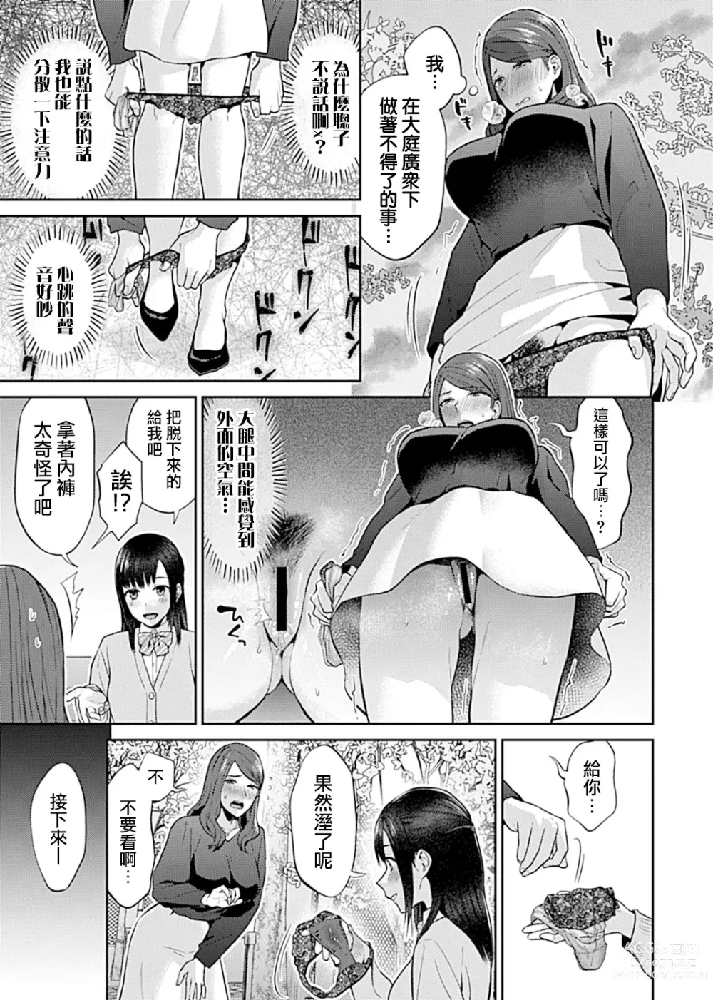 Page 197 of manga 肆意绽放的是百合之花