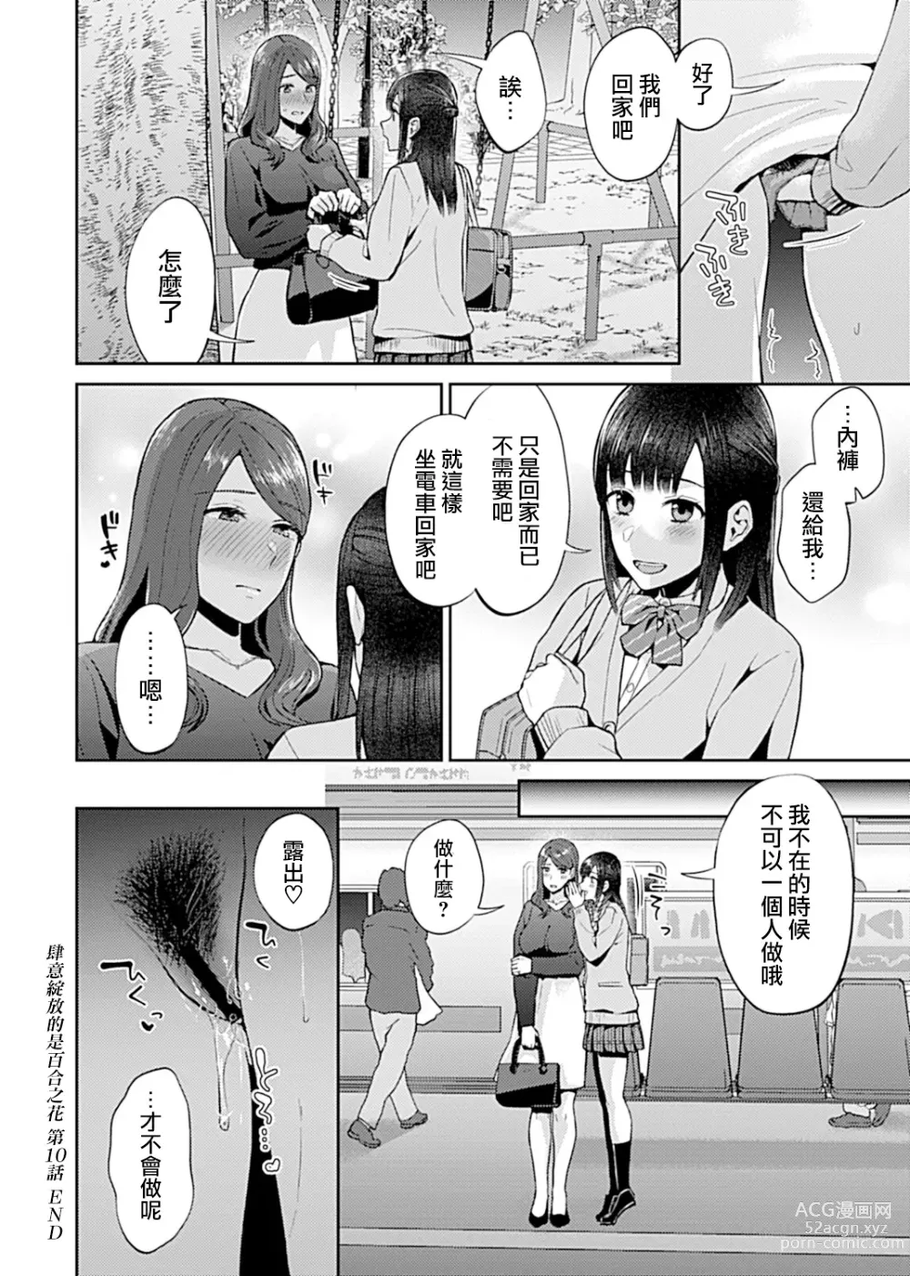 Page 206 of manga 肆意绽放的是百合之花