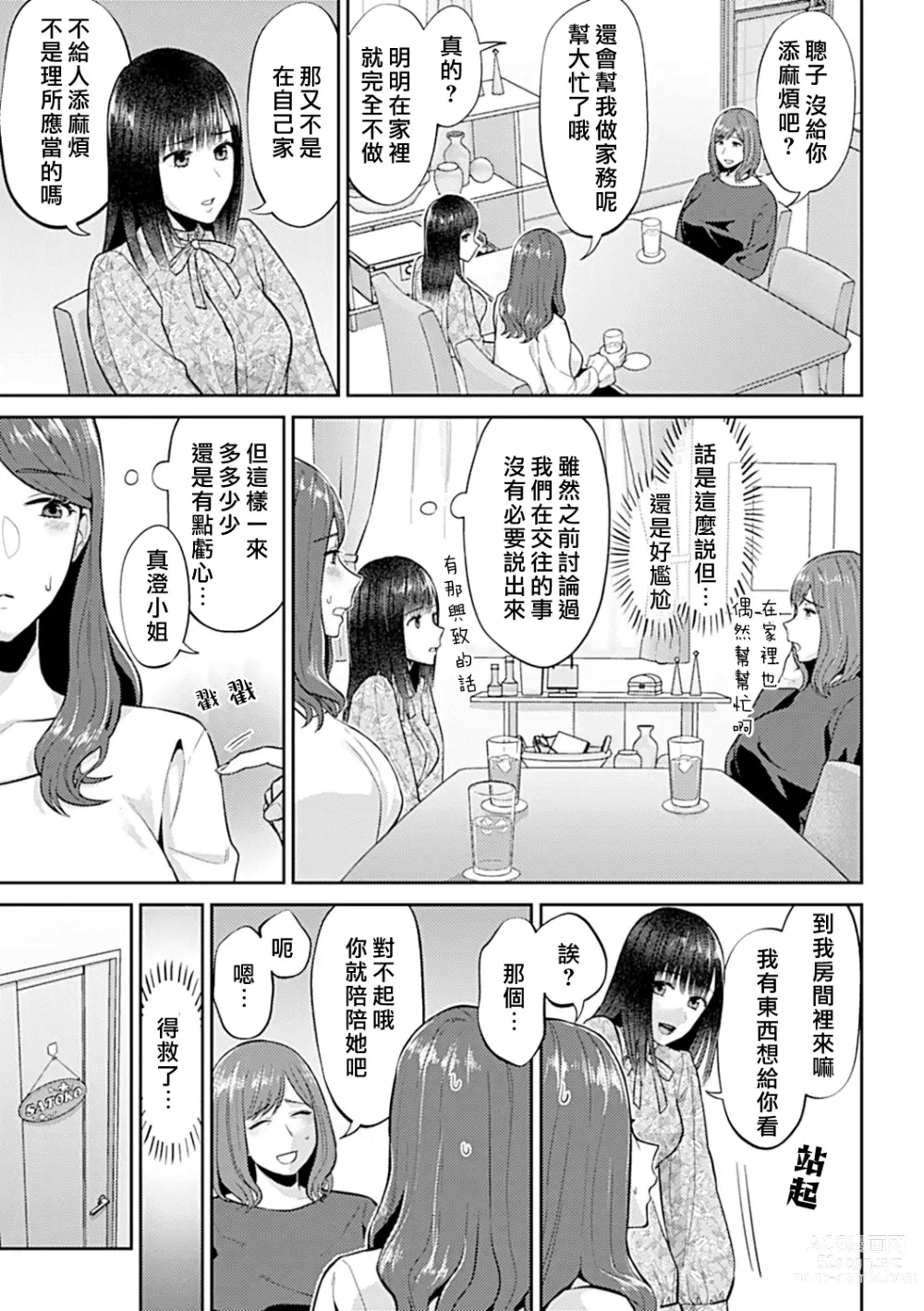 Page 213 of manga 肆意绽放的是百合之花