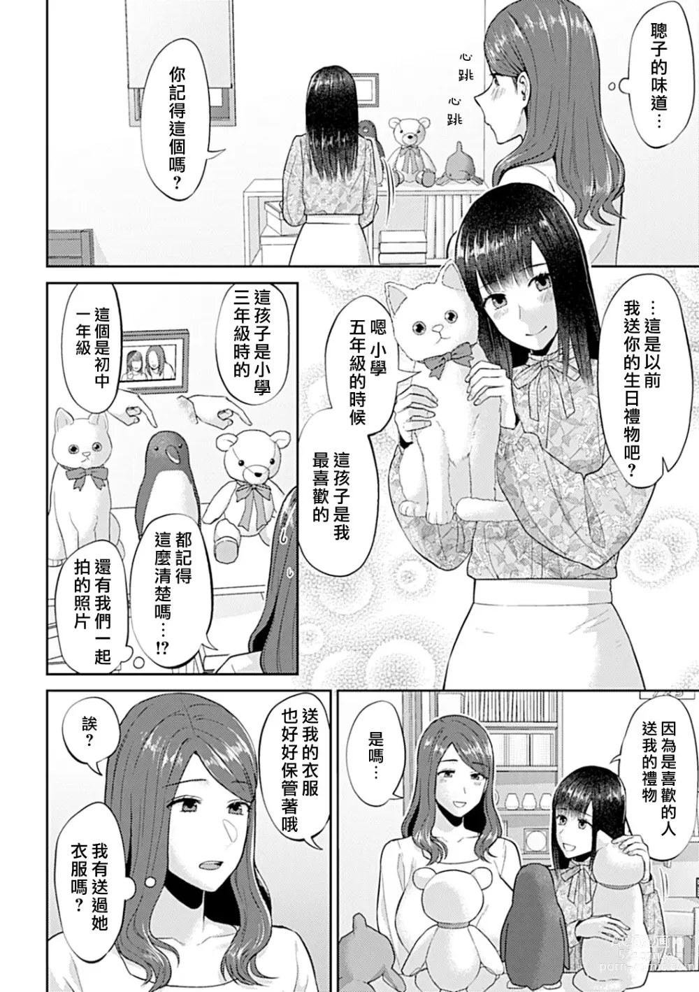 Page 214 of manga 肆意绽放的是百合之花