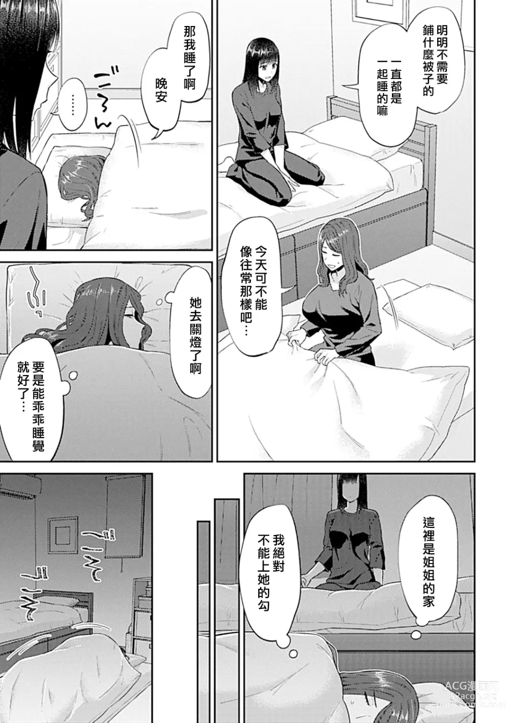 Page 219 of manga 肆意绽放的是百合之花