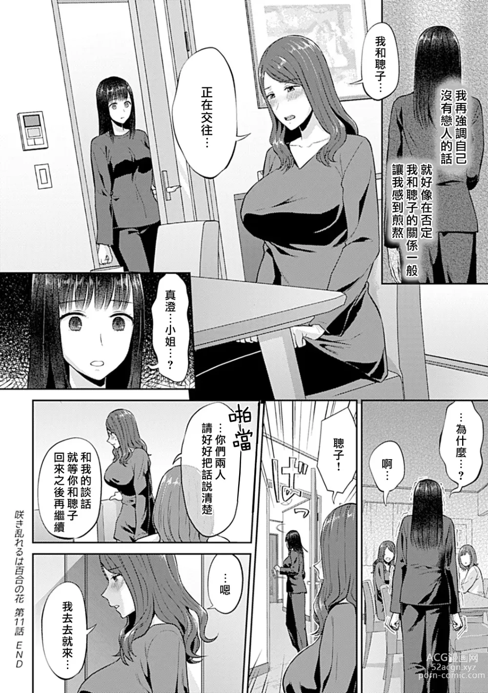 Page 230 of manga 肆意绽放的是百合之花