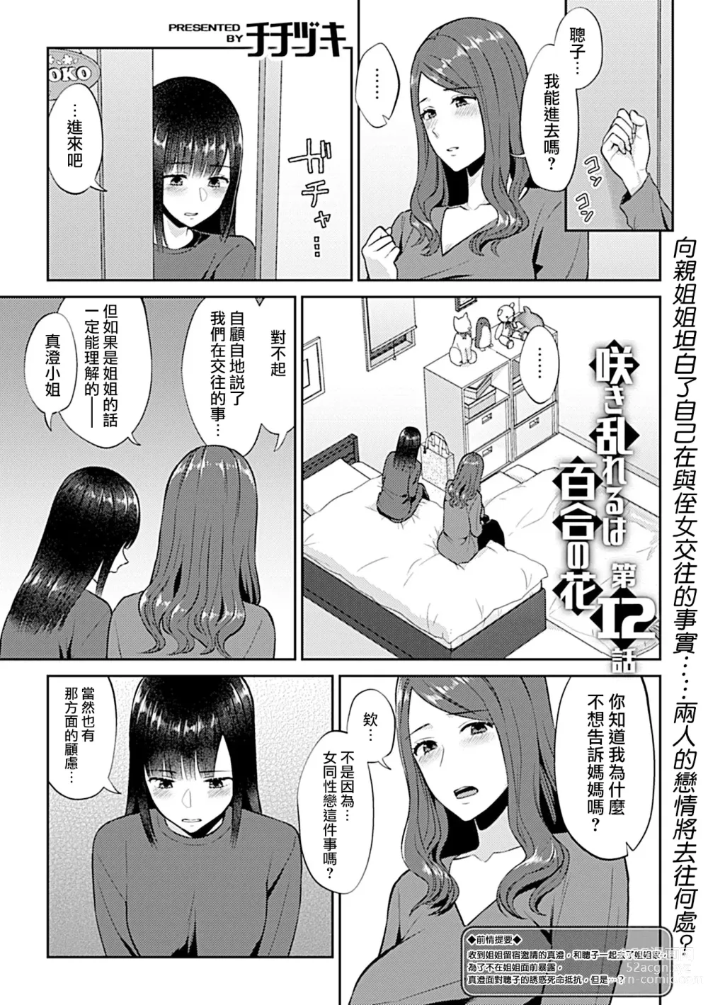 Page 234 of manga 肆意绽放的是百合之花