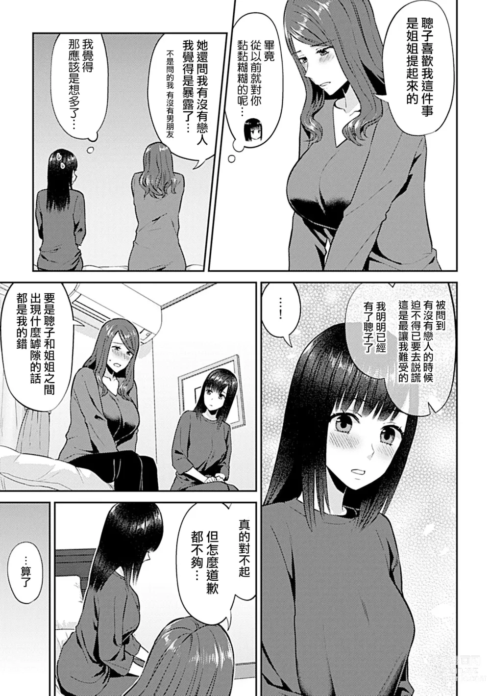 Page 236 of manga 肆意绽放的是百合之花