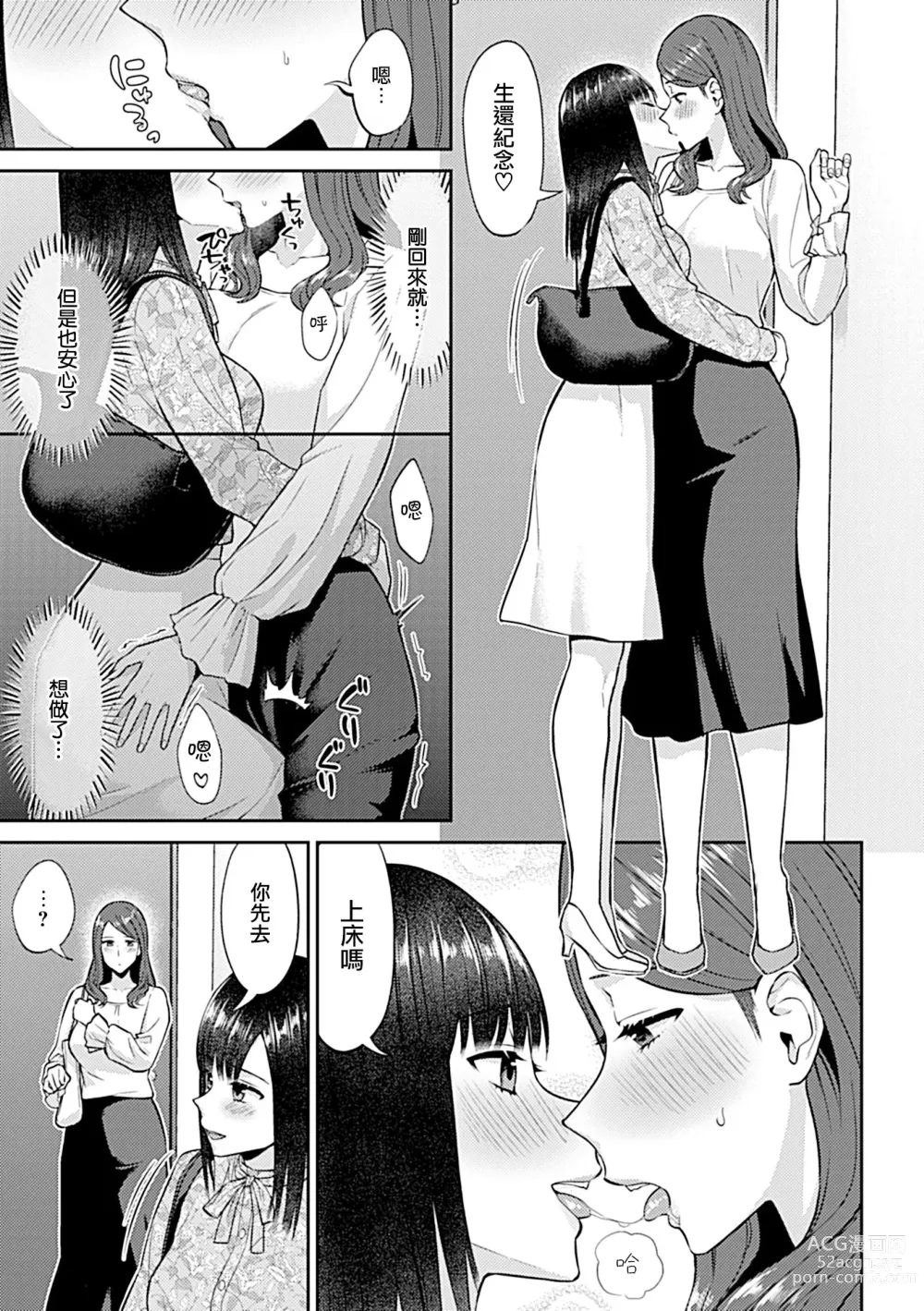 Page 240 of manga 肆意绽放的是百合之花