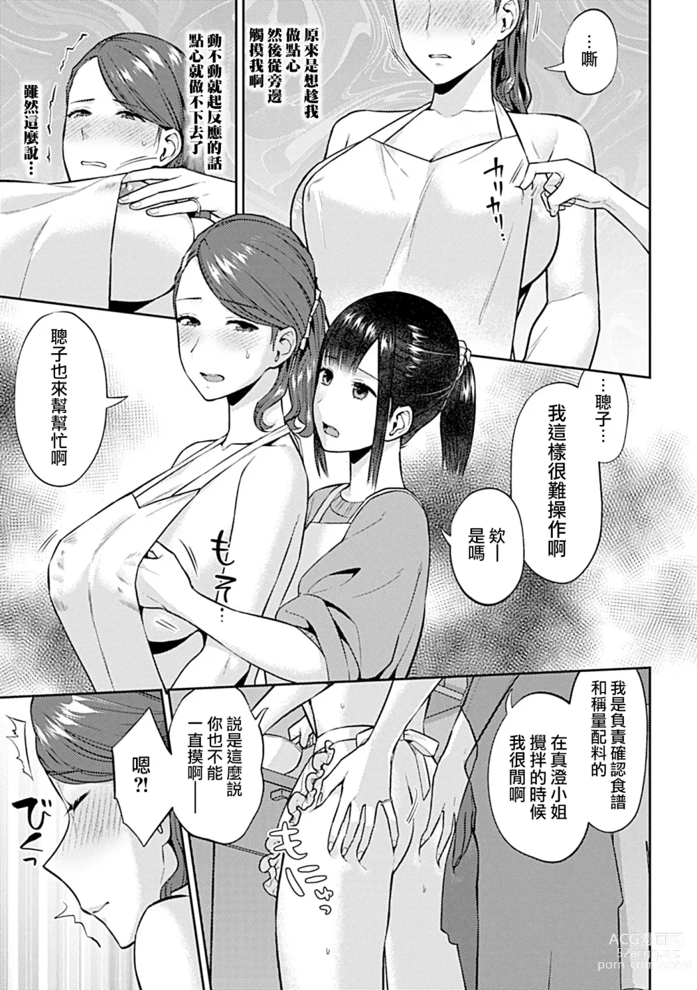 Page 257 of manga 肆意绽放的是百合之花