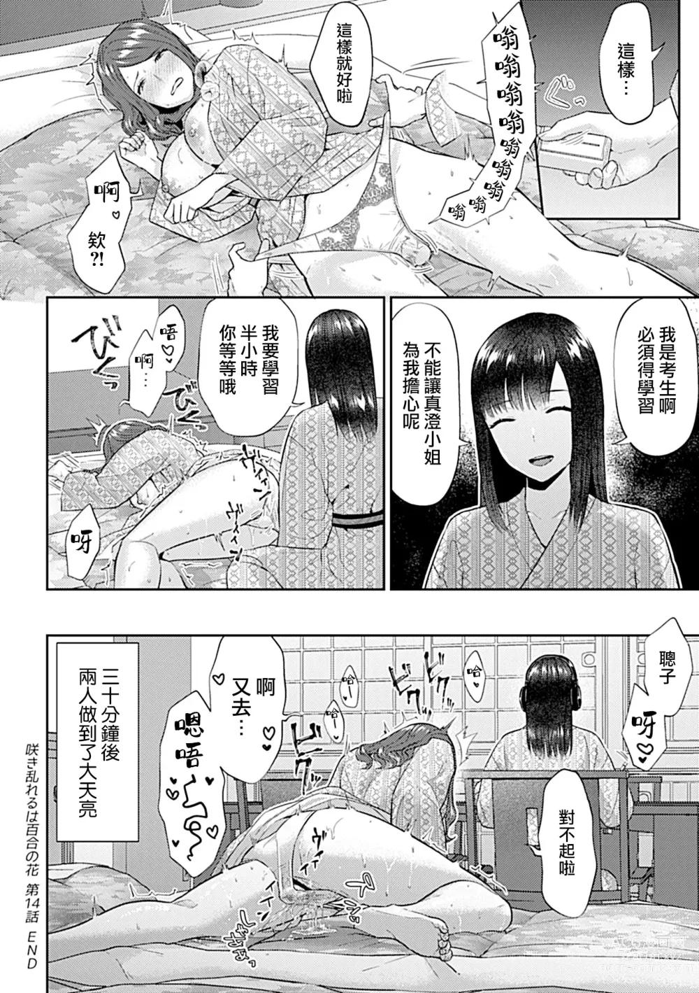 Page 292 of manga 肆意绽放的是百合之花