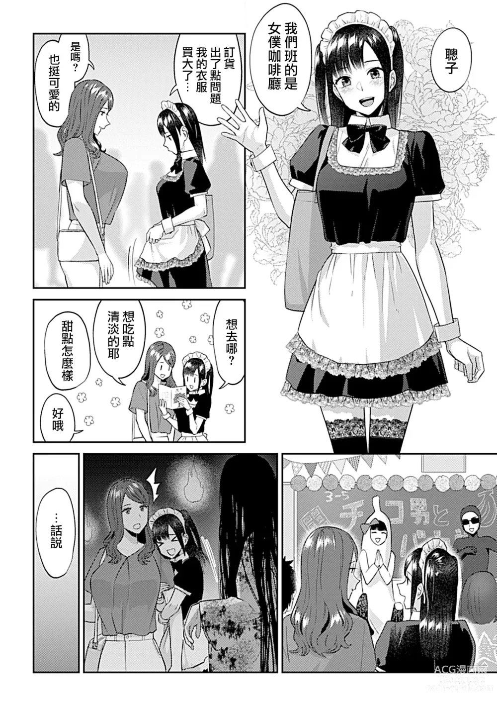 Page 314 of manga 肆意绽放的是百合之花