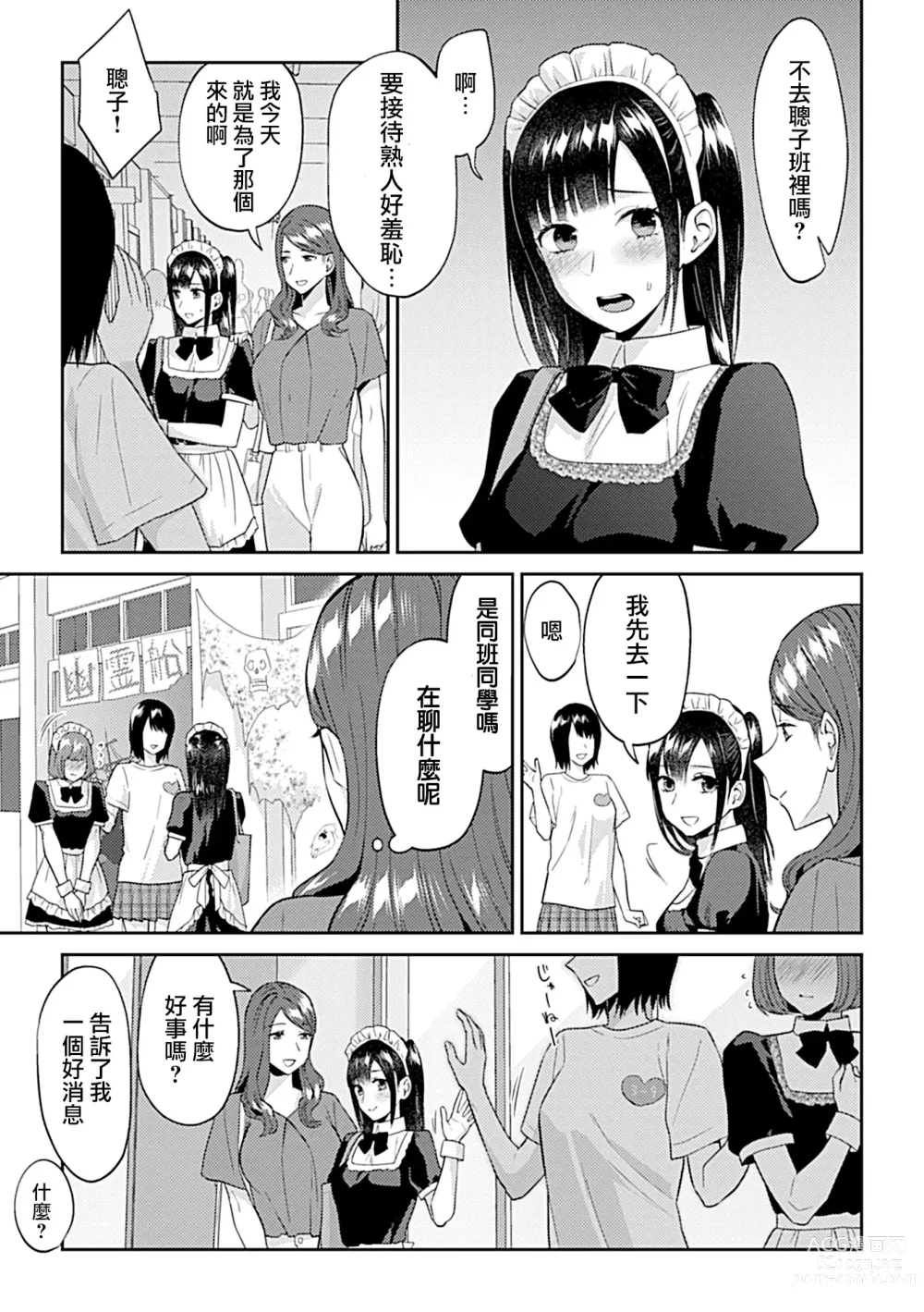 Page 315 of manga 肆意绽放的是百合之花