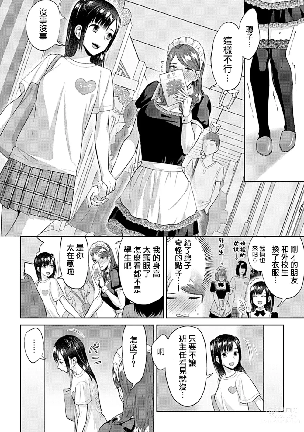 Page 316 of manga 肆意绽放的是百合之花