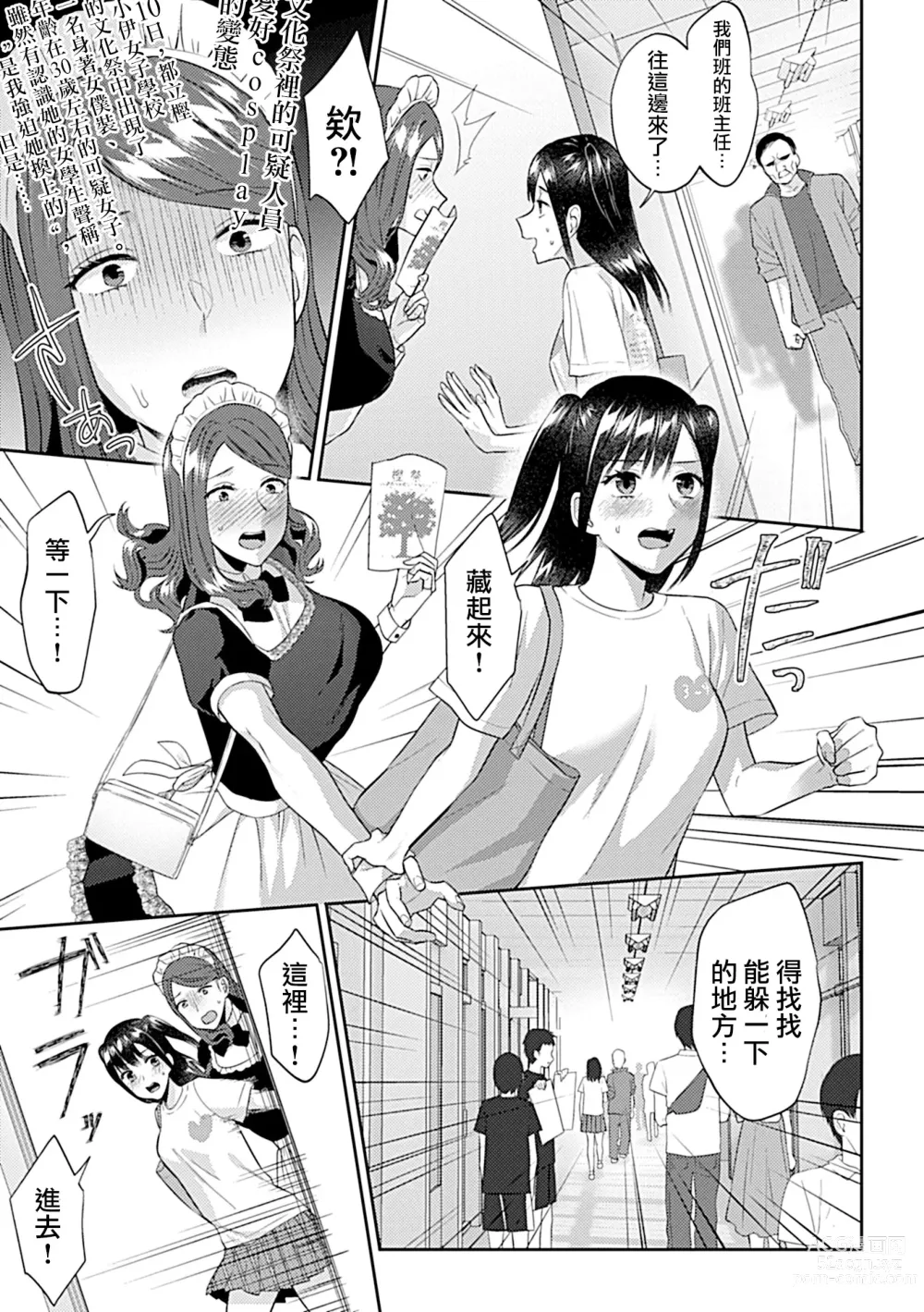 Page 317 of manga 肆意绽放的是百合之花