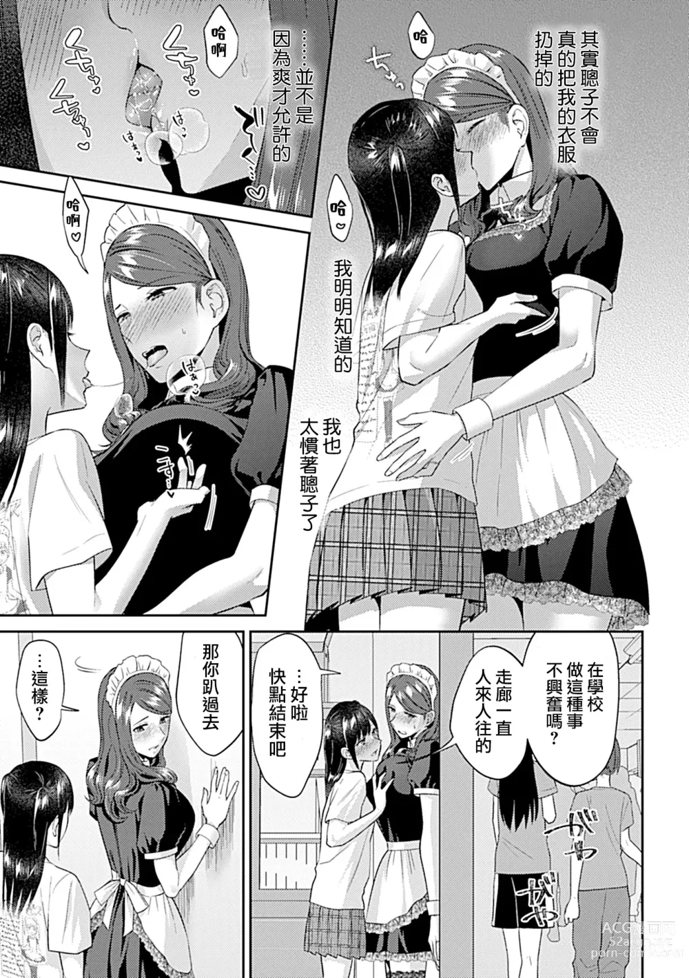 Page 319 of manga 肆意绽放的是百合之花