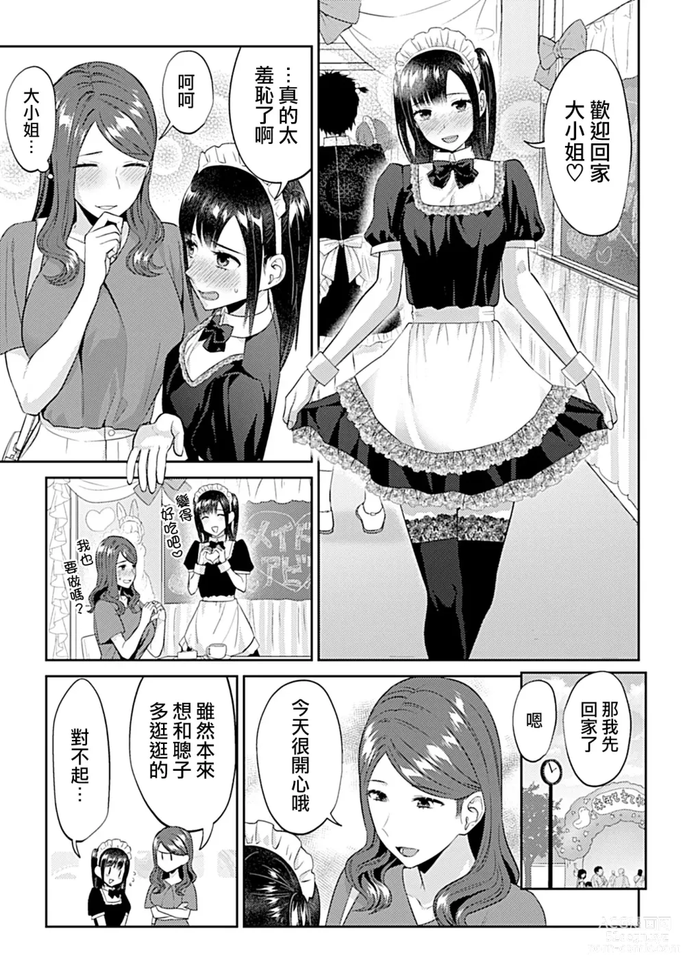 Page 327 of manga 肆意绽放的是百合之花