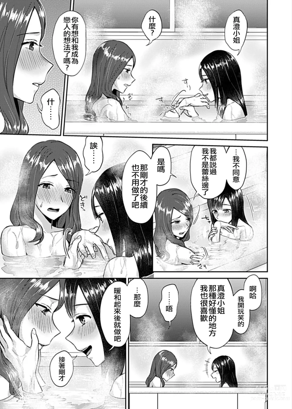 Page 37 of manga 肆意绽放的是百合之花