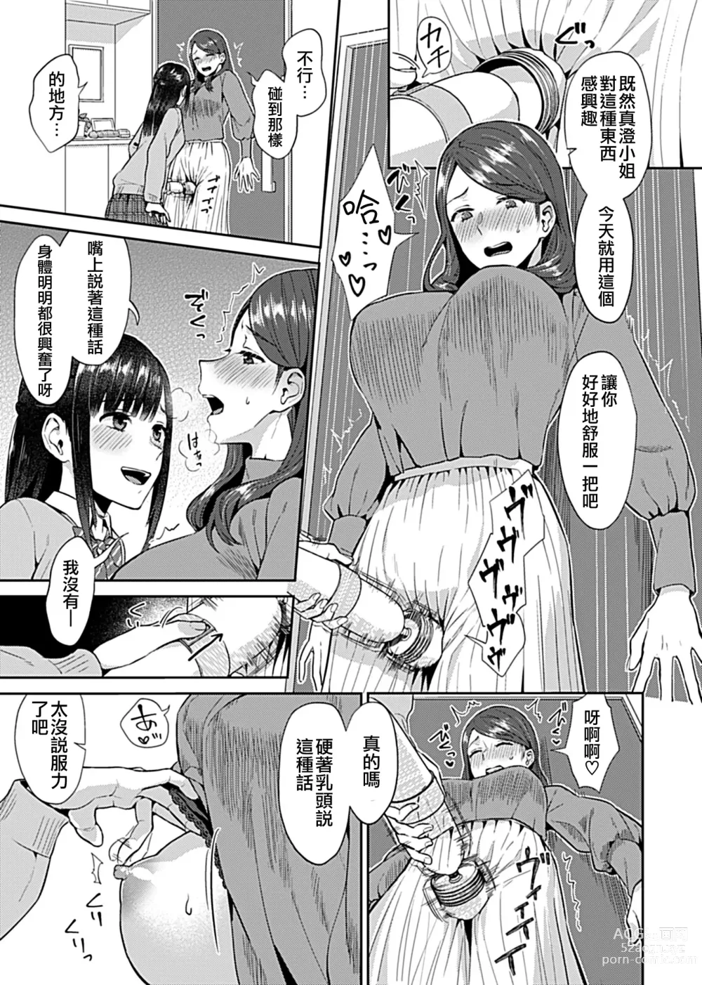 Page 70 of manga 肆意绽放的是百合之花