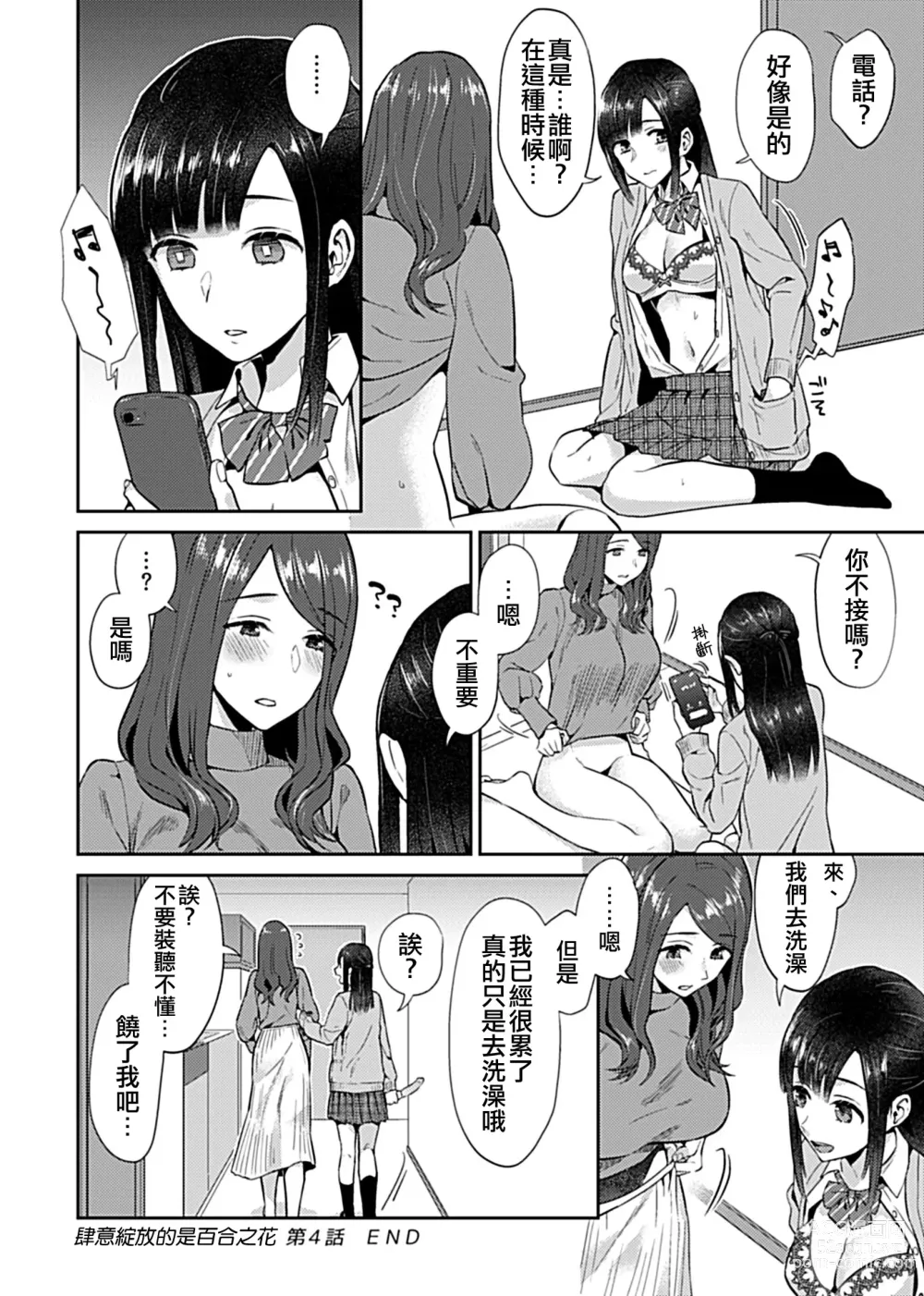 Page 83 of manga 肆意绽放的是百合之花