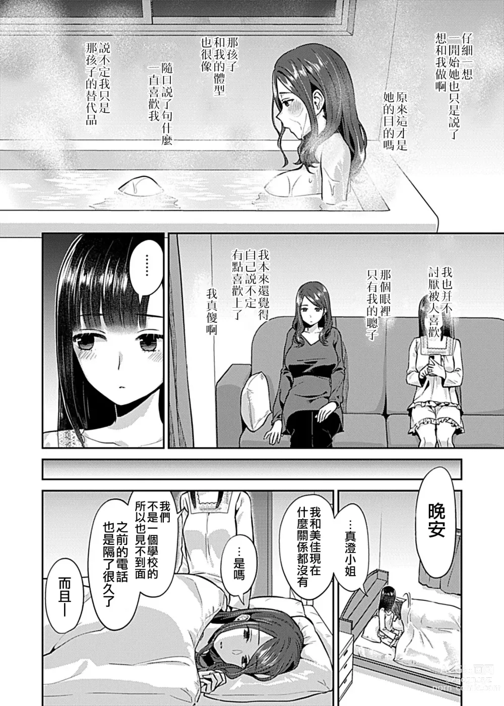 Page 89 of manga 肆意绽放的是百合之花