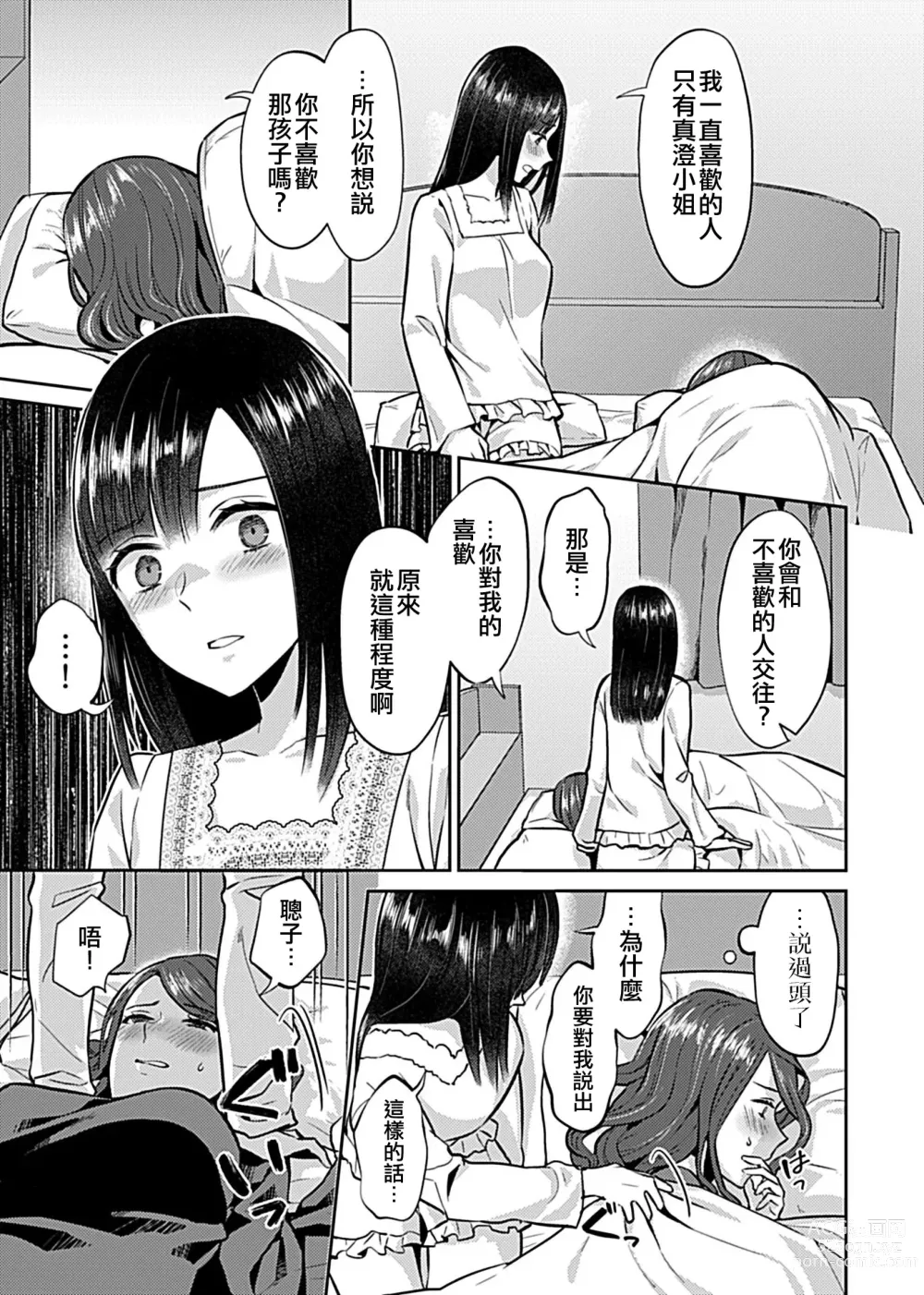 Page 90 of manga 肆意绽放的是百合之花