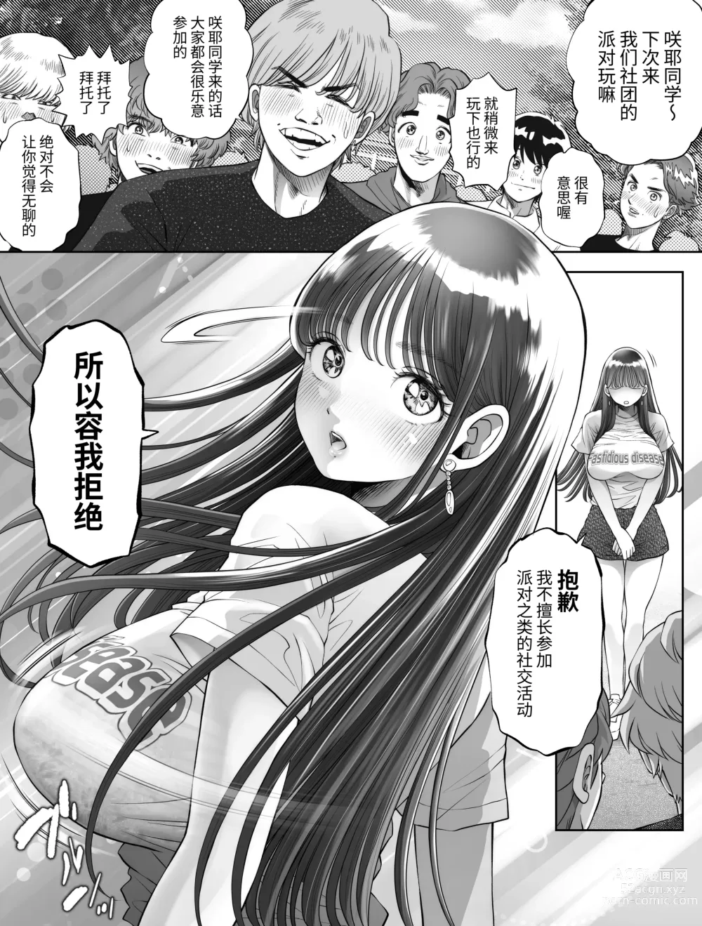 Page 2 of doujinshi 信頼する強つよ彼女が 肉便器にされていた