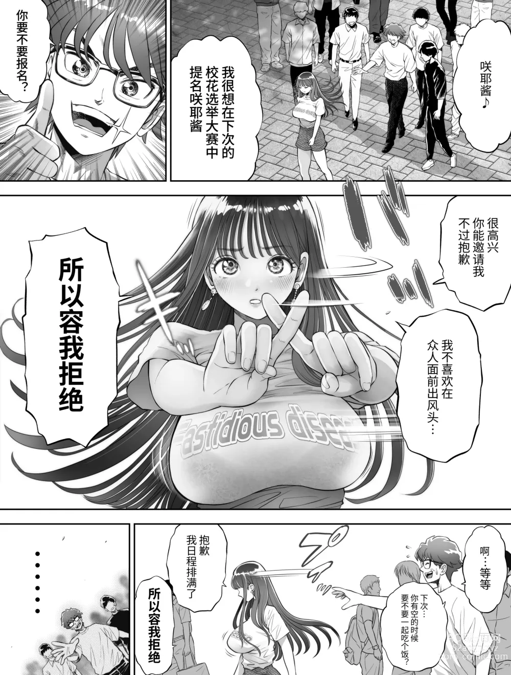 Page 3 of doujinshi 信頼する強つよ彼女が 肉便器にされていた