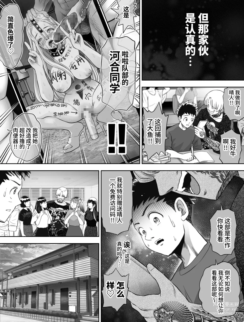 Page 26 of doujinshi 信頼する強つよ彼女が 肉便器にされていた